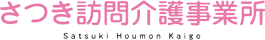 新着情報 | 新着情報 | 淀川区・西淀川区|訪問介護・相談支援ならさつき訪問介護事業所